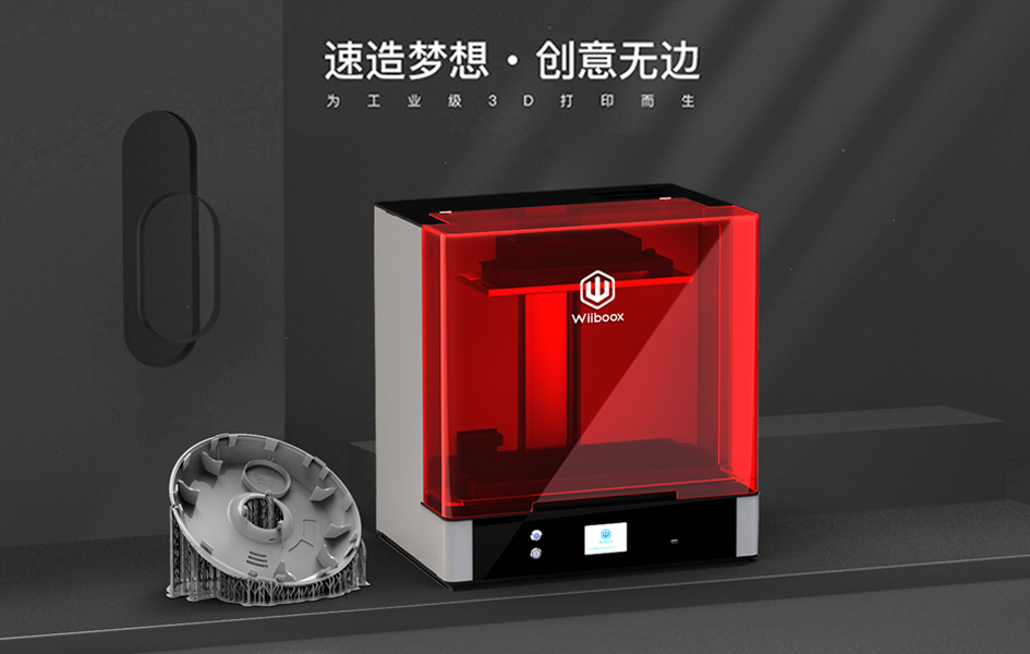 FDM桌面级3D打印机Wiiboox Company Pro300