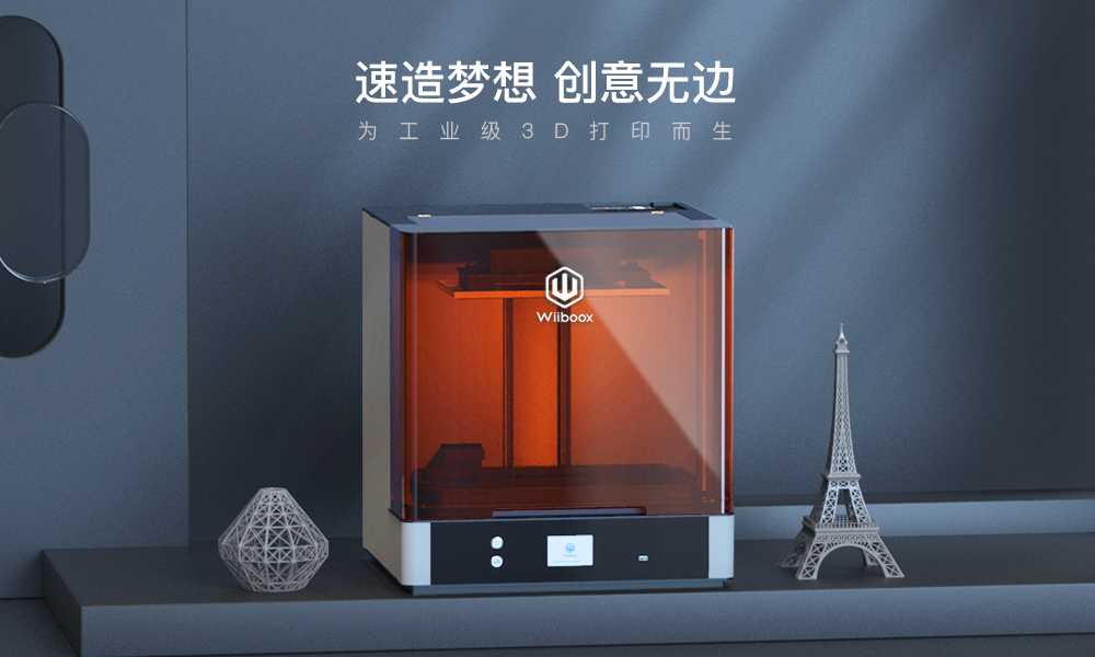 Light Top 3D打印机 Wiiboox