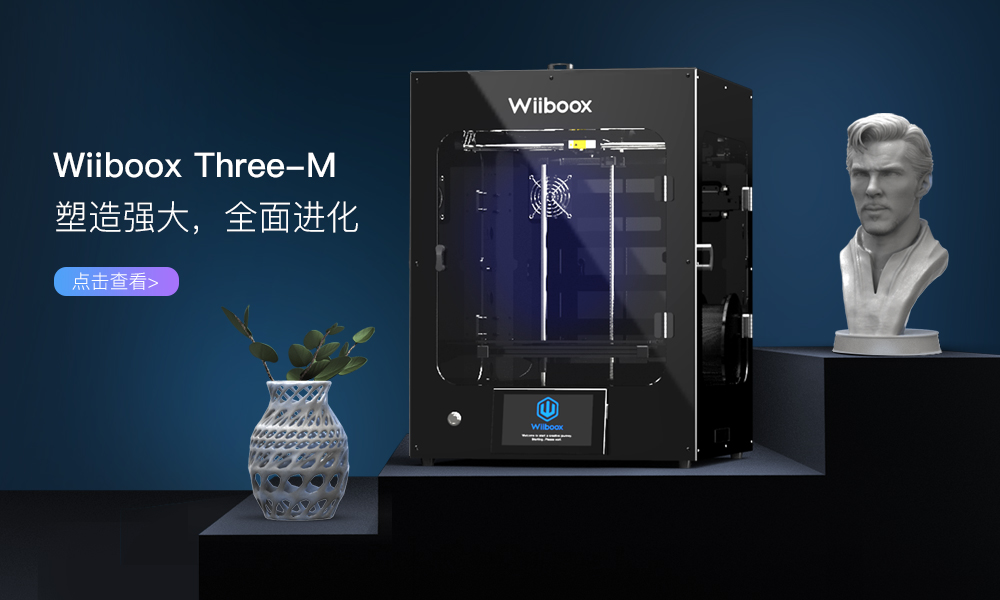威布三维最新FDM三代机发布