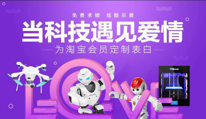 当科技遇当科技遇上爱情丨Wiiboox 3D打印助力【天生爱玩·最潮表白】！