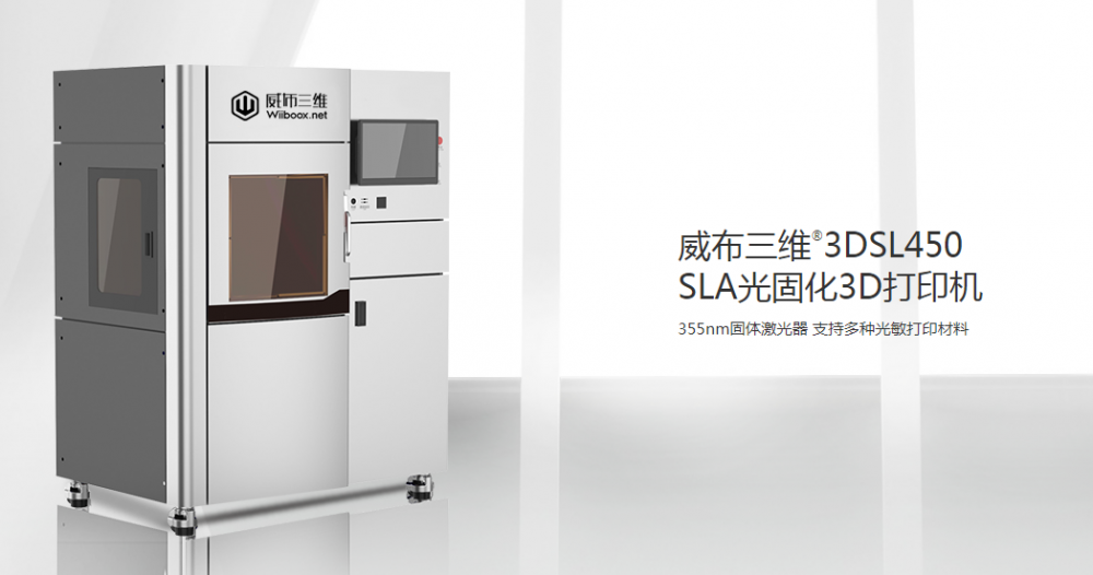 工业级3d打印机如何选择？首选威布三维SLA 3DSL450打印机！