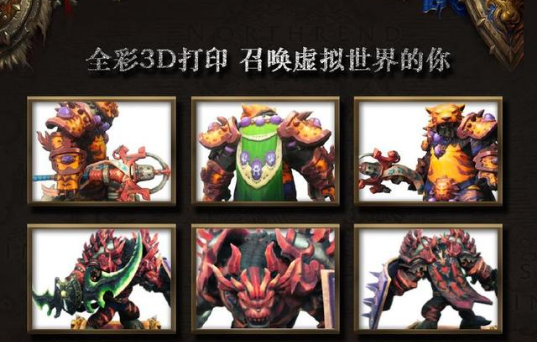 中国魔兽世界玩家迎来福音，3D打印定制角色将要登录！