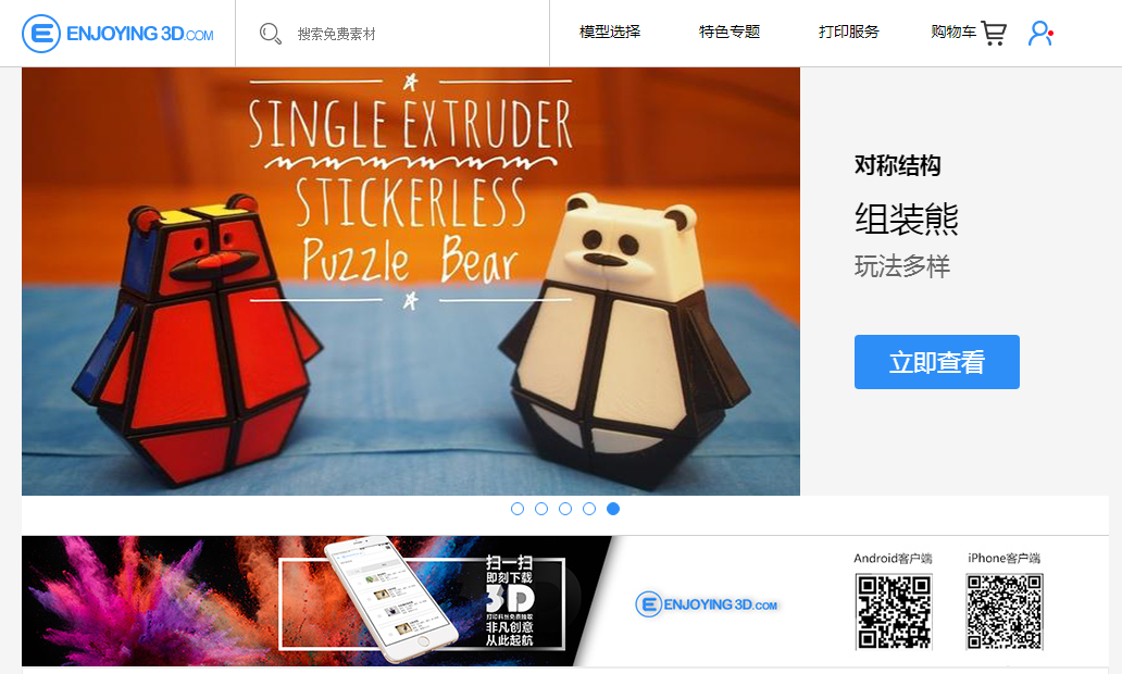 3D打印免费模型STL下载社区你get了没？