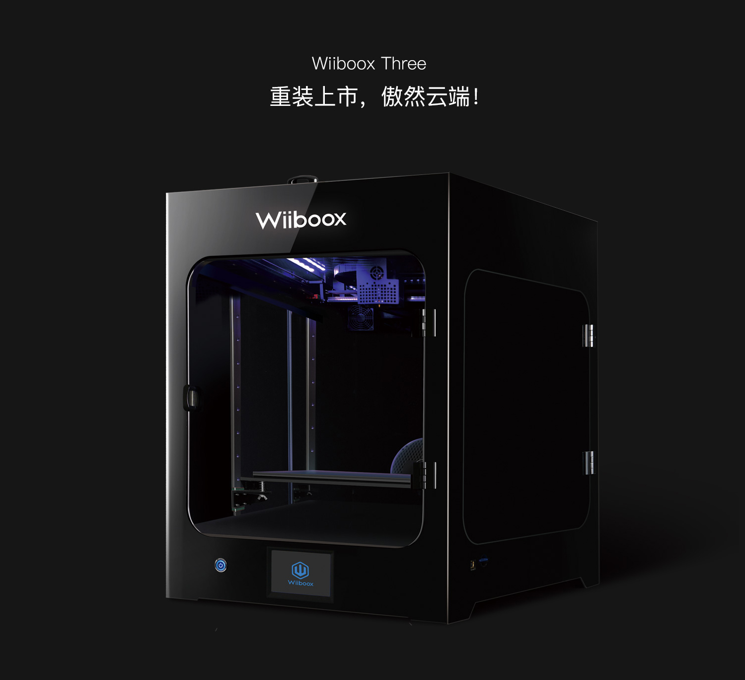 「威布三维」Wiiboox Three全球首发，惊艳亮相中国高等教育博览会