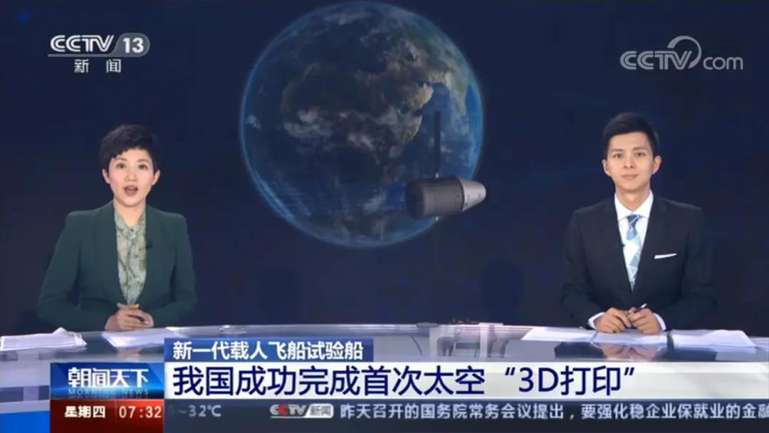 重磅新闻：我国首次完成太空3D打印，3D打印前途不可估量