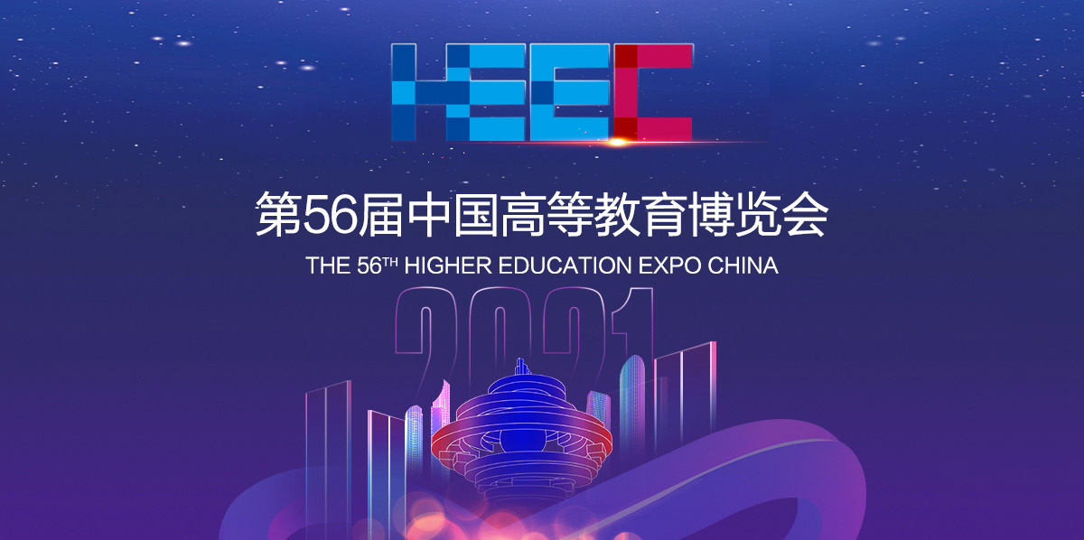 剧透！剧透！威布三维即将亮相第56届中国高等教育博览会！